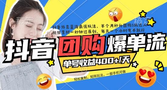 抖音外卖爆单视频复制教程与软件去重技巧-无双副业
