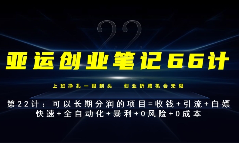 霸王餐外卖长期分润项目详解-无双副业