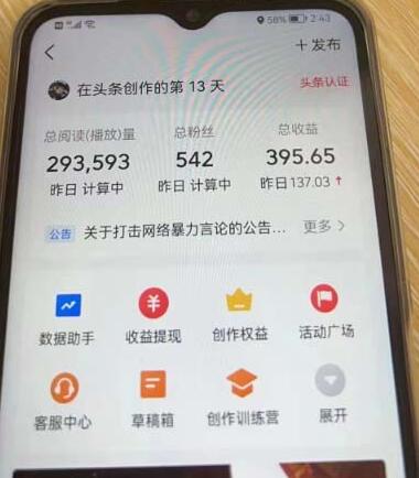 今日头条图文爆力玩法，AI自动生成文案，日入500+