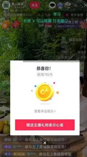 抖音抢福袋/抢红包脚本，只要号多放着一天抢个30+没问题的