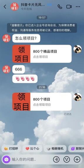 日赚八百抖音无风险卡片跳转制作加变现高需求项目