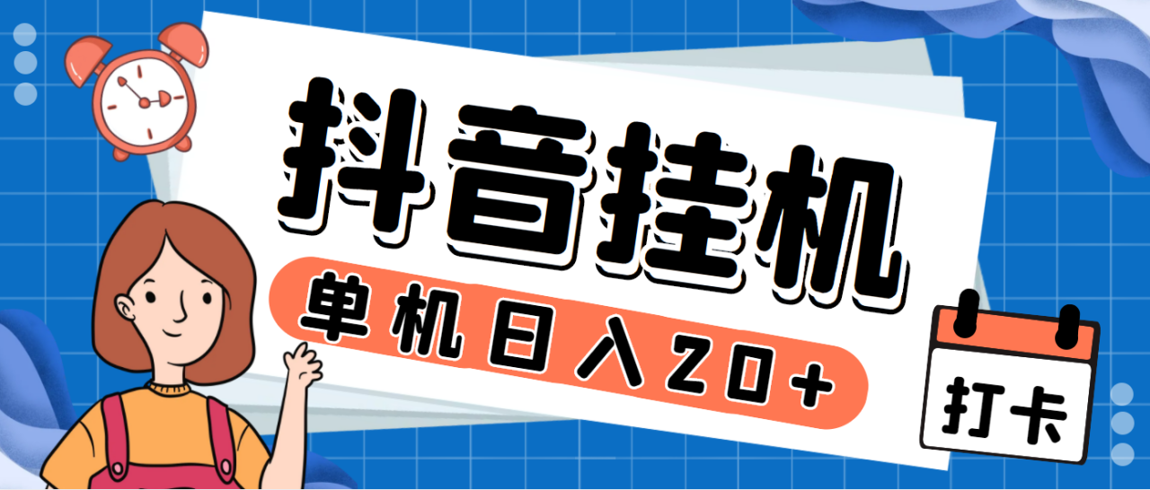 斗音掘金点赞关注挂机项目，单机日赚40-80+-无双副业
