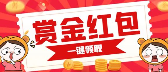 赏金红包推广单页支持一键领取红包及搭建教程-无双副业