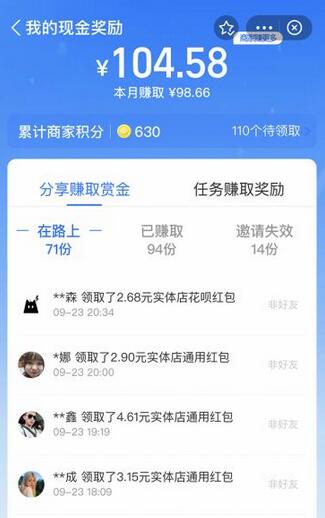 支付宝赏金码通过微信链接一键跳转领取红包
