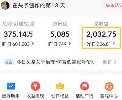 AI自动写头条号爆文拿收益，3w阅读100块，可多号发爆文