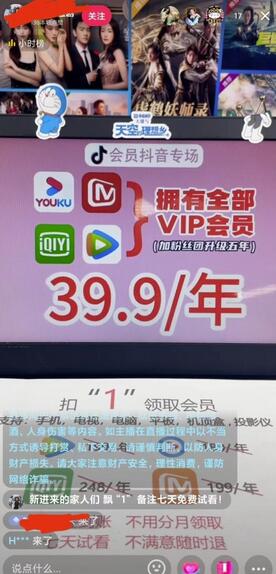 2023抖音直播卖影视会员最新玩法