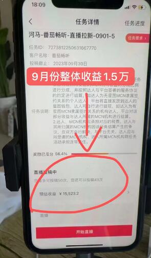 网易云音乐无人直播新玩法，抖音番茄APP拉新，让你轻松月入过万