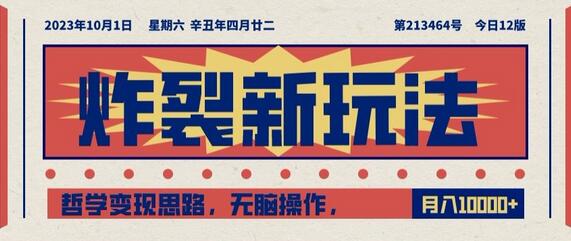 哲学变现新思路，单人月入10000+的无脑操作-无双副业