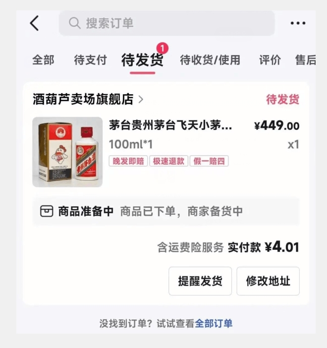 一分钱撸茅台项目保姆级教程，单利润400+