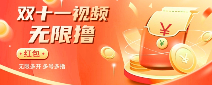 淘宝视频自动撸红包神器：多号多撸，收入翻倍秘籍-无双副业