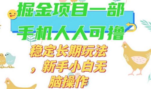 最新0撸小游戏掘金单机日入50-100+稳定长期玩法，新手小白无脑操作-无双副业