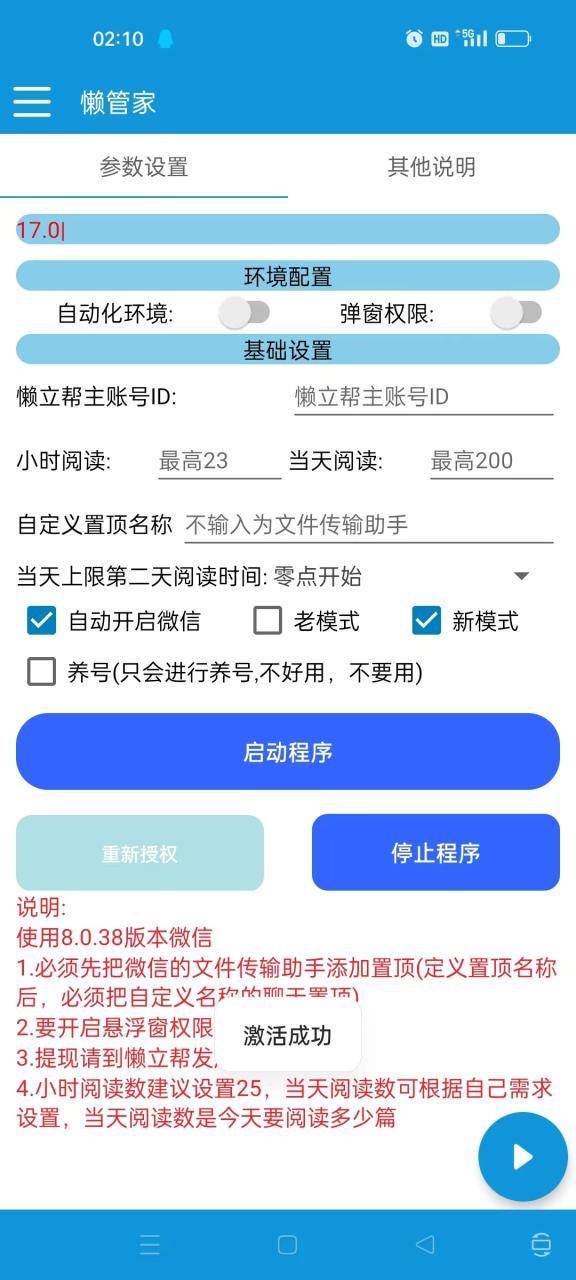 懒立邦阅读全自动挂机项目，单号日赚7-9元多号操作