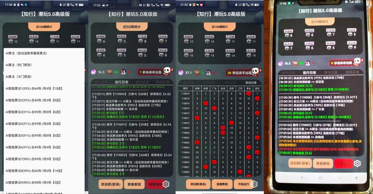 潮玩大逃杀5.0脚本：智能算法助力百场连胜，永久脚本教程