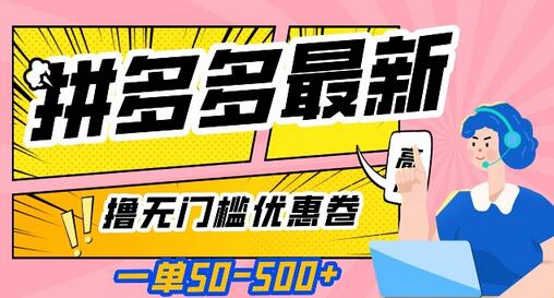 拼多多无门槛优惠券最新获取方法，亲测有效-无双副业