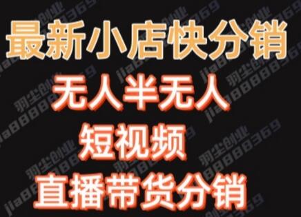 快手一键搬运短视频矩阵带货赚佣金月入万起-无双副业