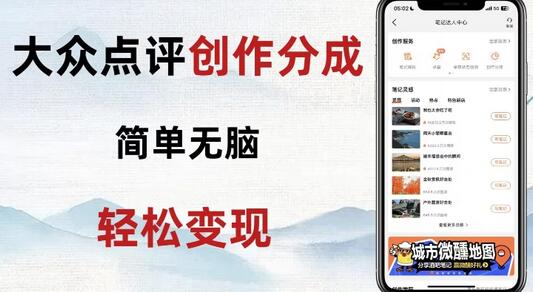 大众点评零成本新玩法，新手每日轻松赚300+-无双副业