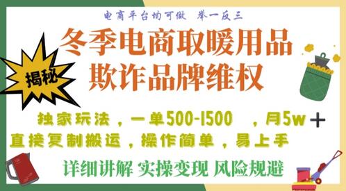 电商平台冬季取暖用品欺诈行为制裁与盈利策略-无双副业