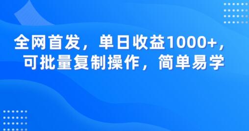 单日收益1000+的B站音乐引流变现方法-无双副业