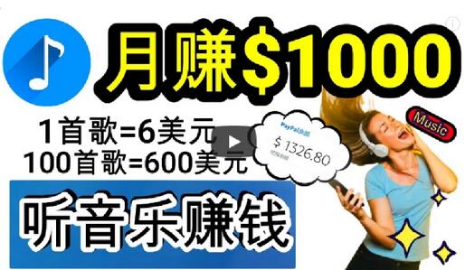 2024年听歌转录赚钱，每天30分钟轻松日入300+-无双副业