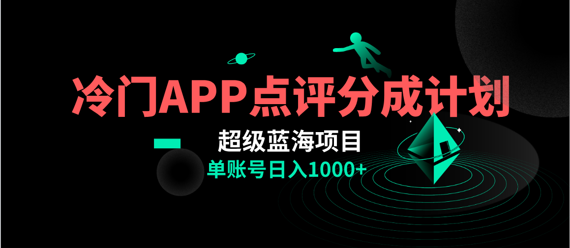 全网首发冷门评分成计划AI蓝海项目，轻松日入1000+-无双副业