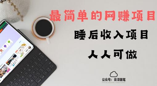 上传文件轻松赚钱，无难度网赚项目人人可做-无双副业