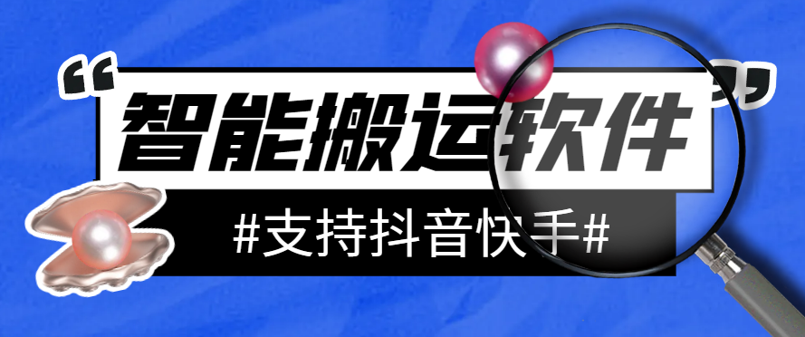 最新正版金凤凰1号原创搬运工具，支持抖音快手不限流防封号-无双副业