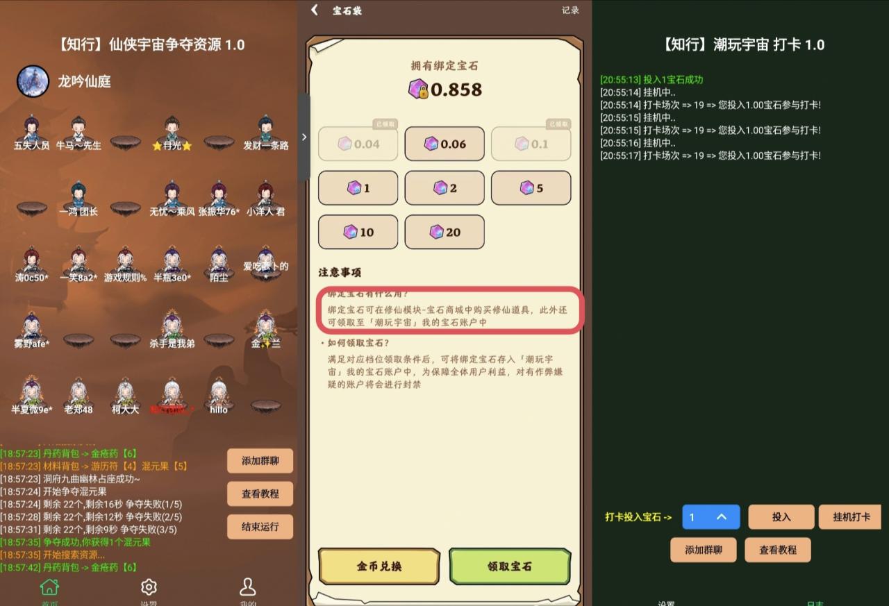 潮游仙侠全自动抢夺脚本，单号日赚150+，附协议脚本与教程