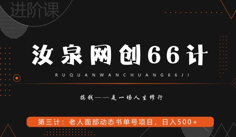 老人面部思维书单号项目，日躺赚500+【附工具】-无双副业