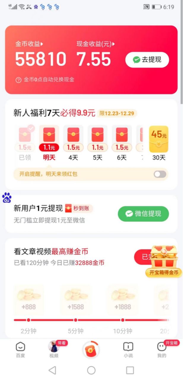 百度极速版掘金挂机项目：自动切换账号单机日赚20+