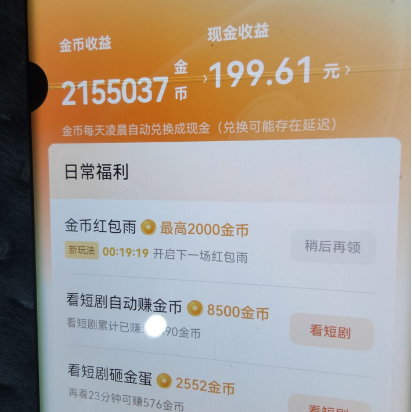 红果短剧广告掘金挂机项目，单机日赚20-30元，自动脚本+卡包方法