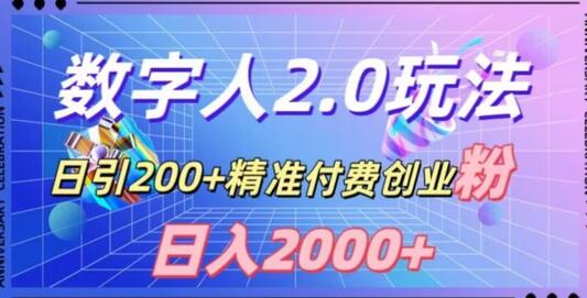 利用数字人软件实现精准引流与高效变现-无双副业