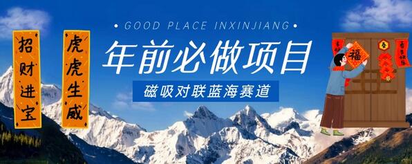 磁吸对联项目：简单操作，轻松赚钱，一部手机搞定-无双副业