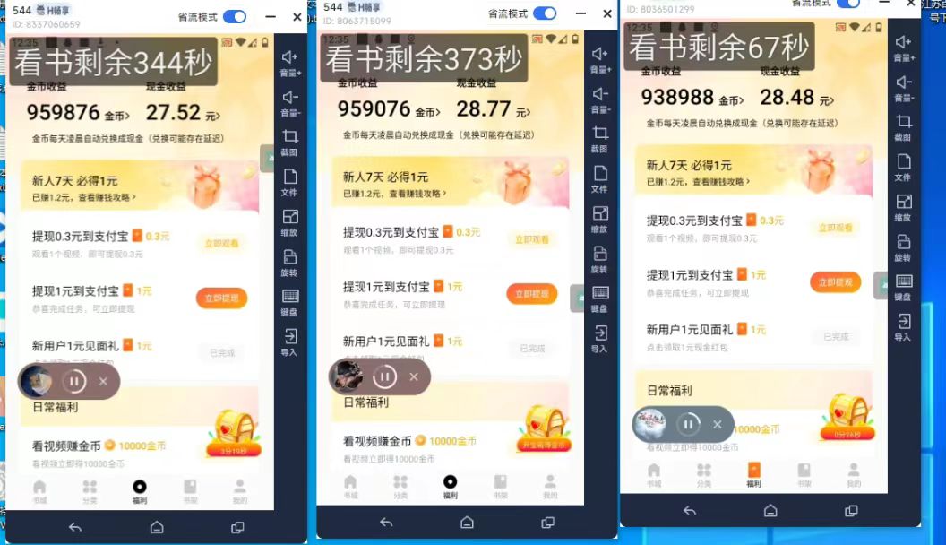 抖音旗下蛋花小说广告掘金挂机项目，单机日赚20-30元