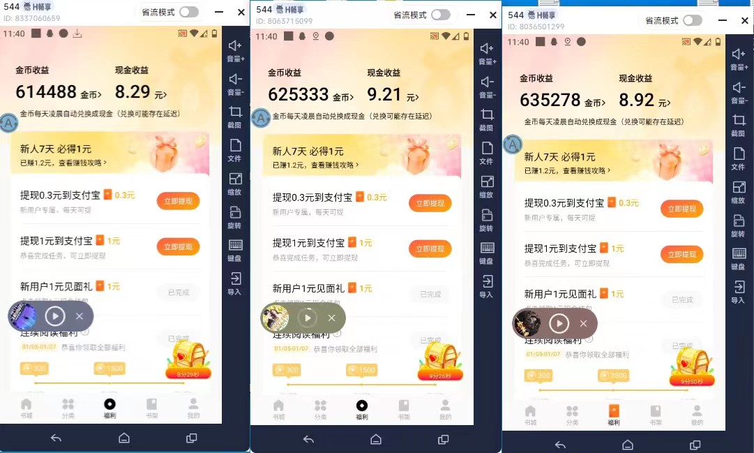 抖音旗下蛋花小说广告掘金挂机项目，单机日赚20-30元