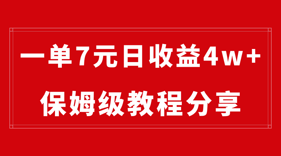 纯搬运网盘拉新项目，单日收益高达40000元教程-无双副业