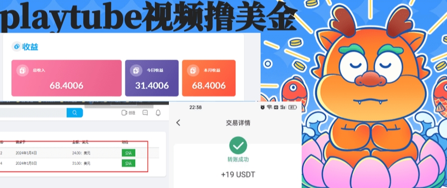 Playtube撸美金项目，单日收益30美金+工作室批量操作-无双副业