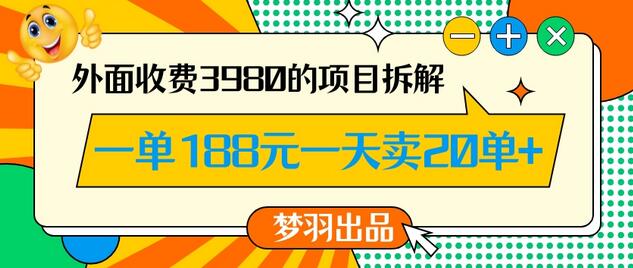 年前必做项目一单188元，日赚20单轻松过年-无双副业