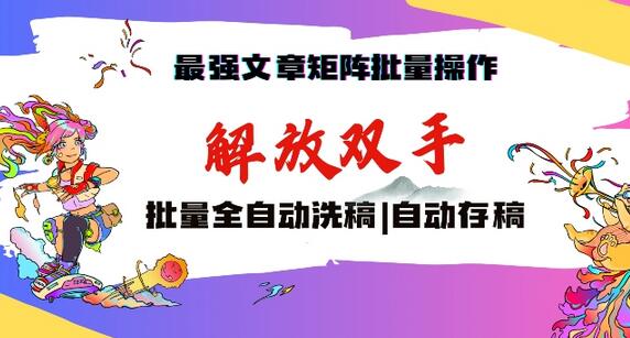 AI全自动文章矩阵管理，轻松月入过万-无双副业