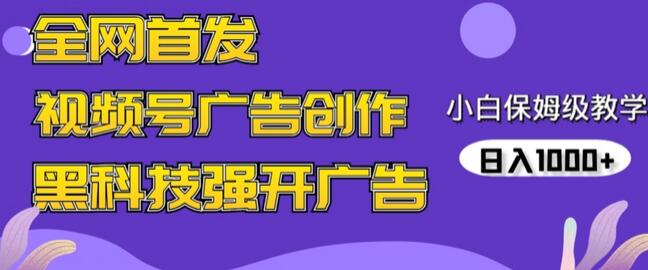 AI视频创作与广告变现，小白日入1000+的秘诀-无双副业