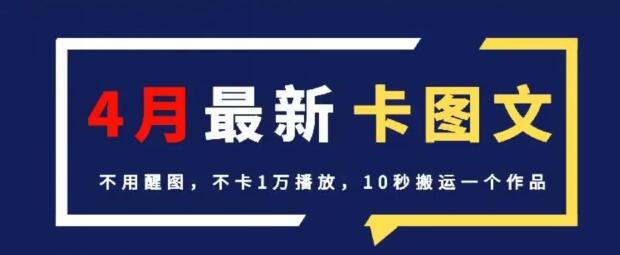 4月抖音卡图文技巧，快速搬运作品无需醒图-无双副业
