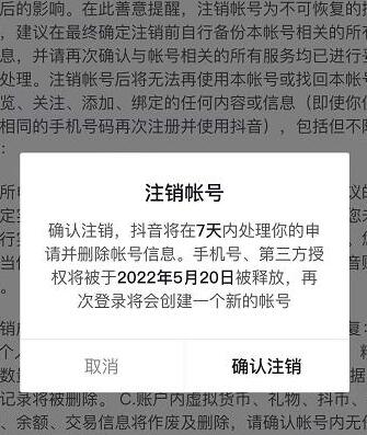抖音实名和手机号释放教程，永久注销指南-无双副业