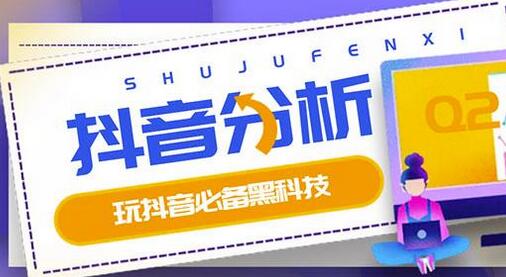抖抖分析师功能详解及使用指南-无双副业