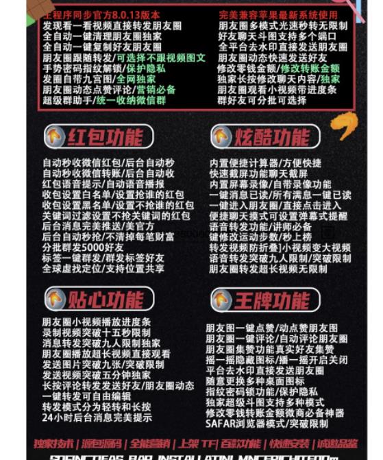 苹果专用微信多开及营销功能破解教程