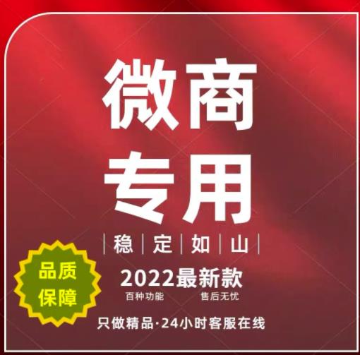 微商微信多开与营销转发工具【安卓手机永久版】-无双副业