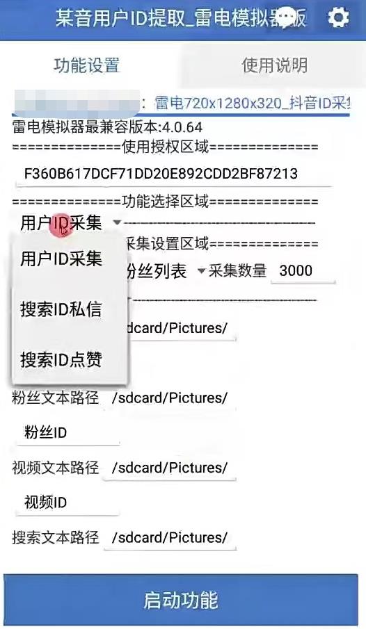 抖音(火山版）精准人脉采集+私信脚本【破解永久版+详细教程】