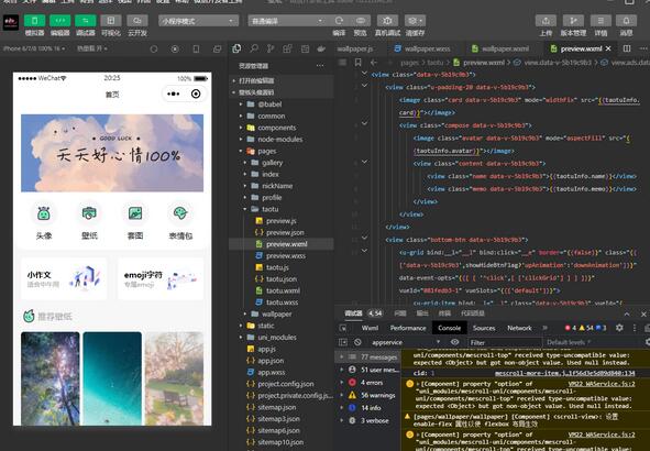 小白0基础搭建微信壁纸头像表情包小程序【含源码+详细视频教程】