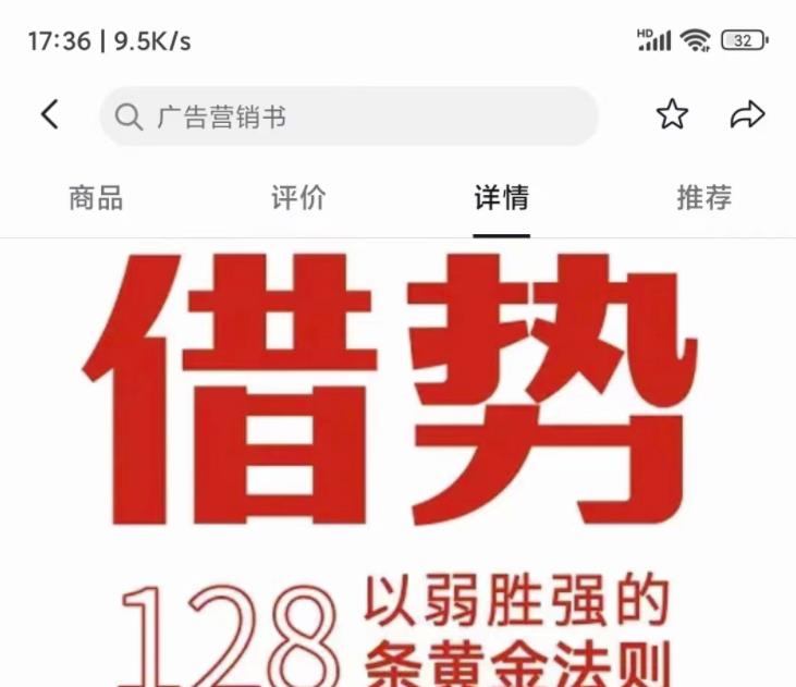 抖音网红新书《借势》电子版，千亿品牌操盘秘诀-无双副业