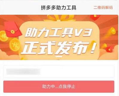 拼多多助力工具挂机领取助力次数，助力提现成功-无双副业