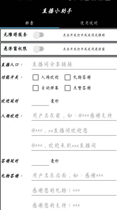 直播小助手安卓版：快速创建直播间与功能设置-无双副业