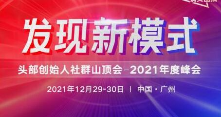 波波来了发现新模式头部创始人社群山顶会-无双副业